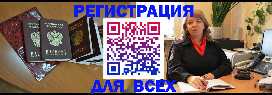 временная регистрация для всех в Кольчугино